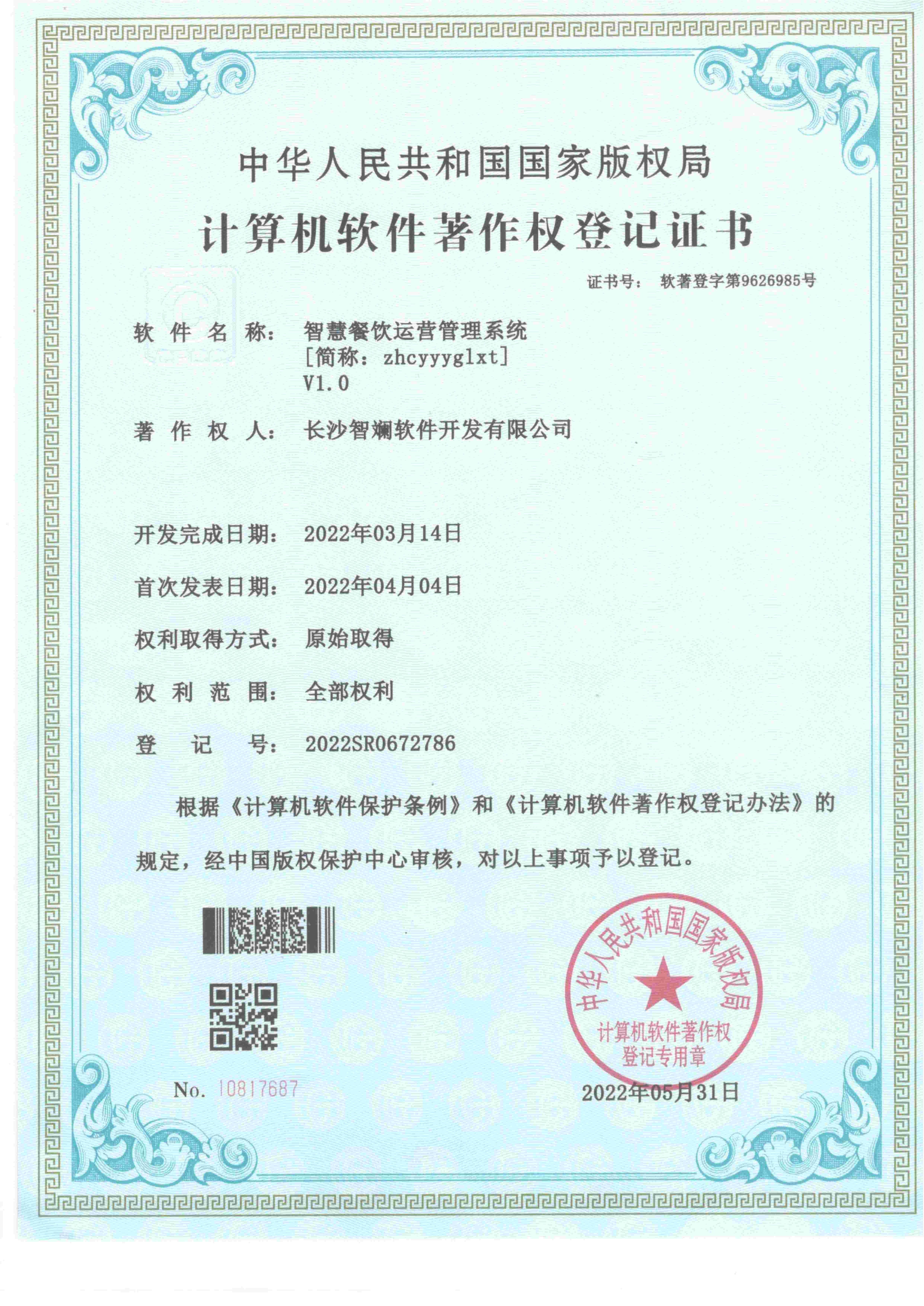 智慧餐饮运营管理系统