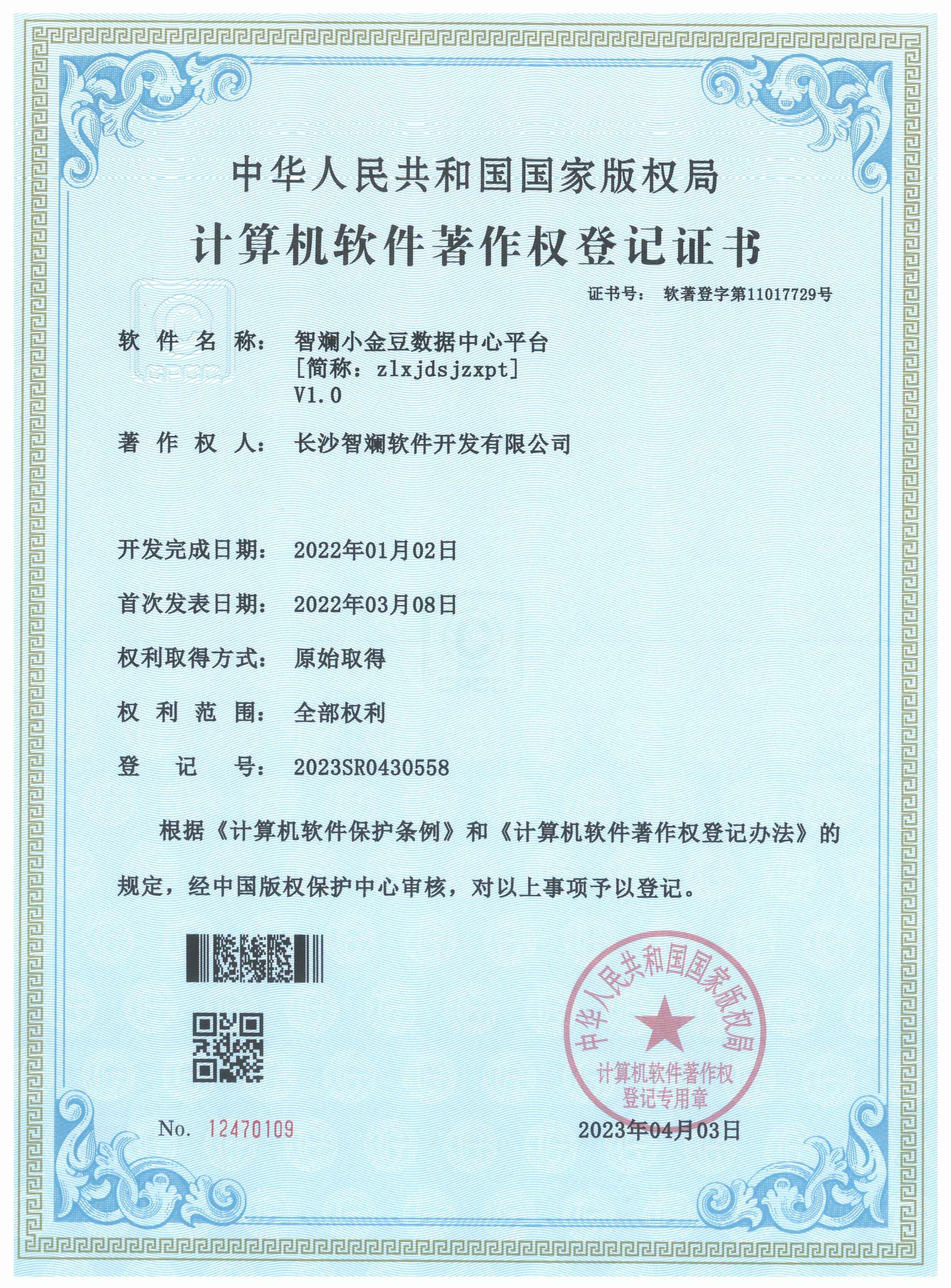 智斓小金豆数据中心平台