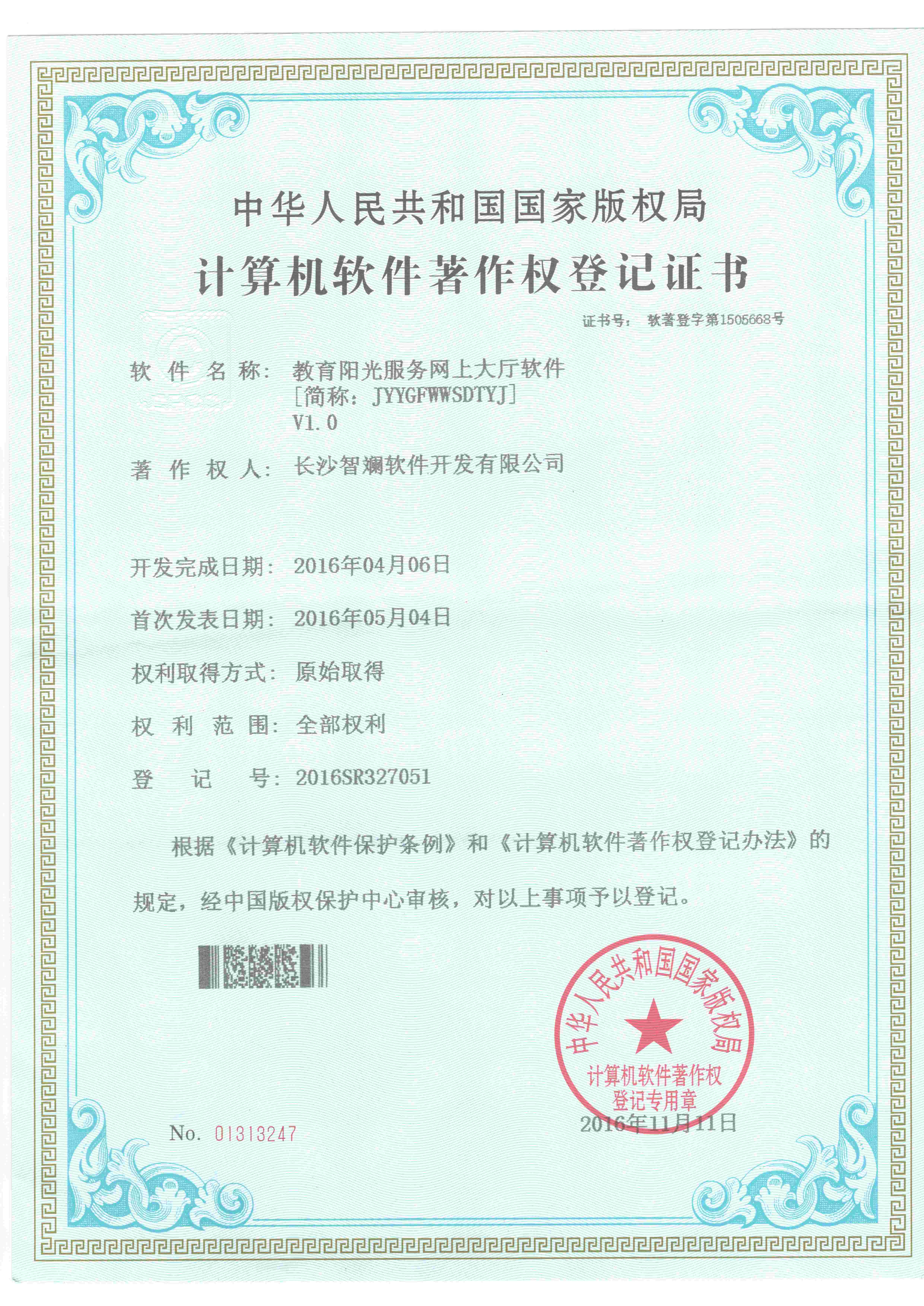 教育阳光网上服务大厅