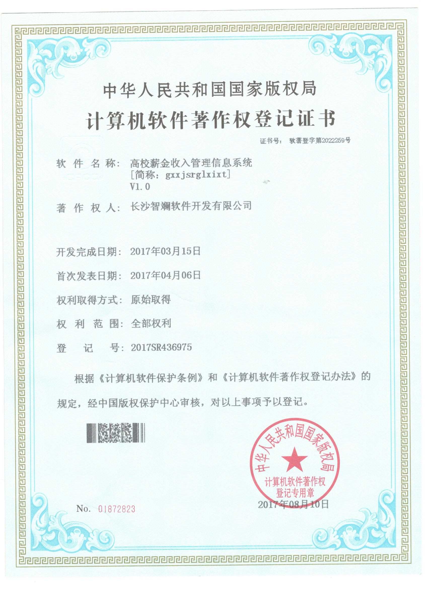 高校薪金收入管理信息系统