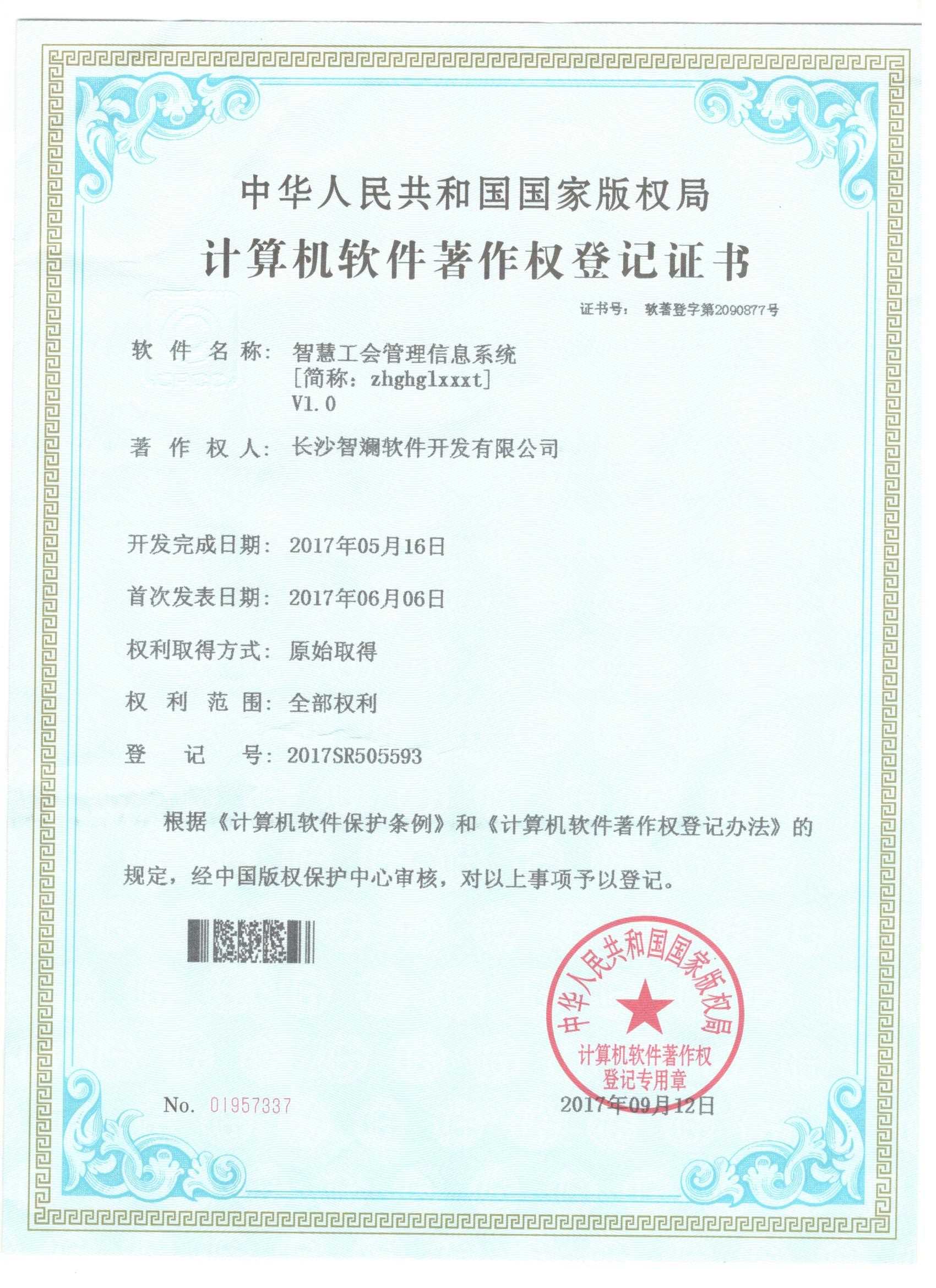 智慧工会管理信息系统