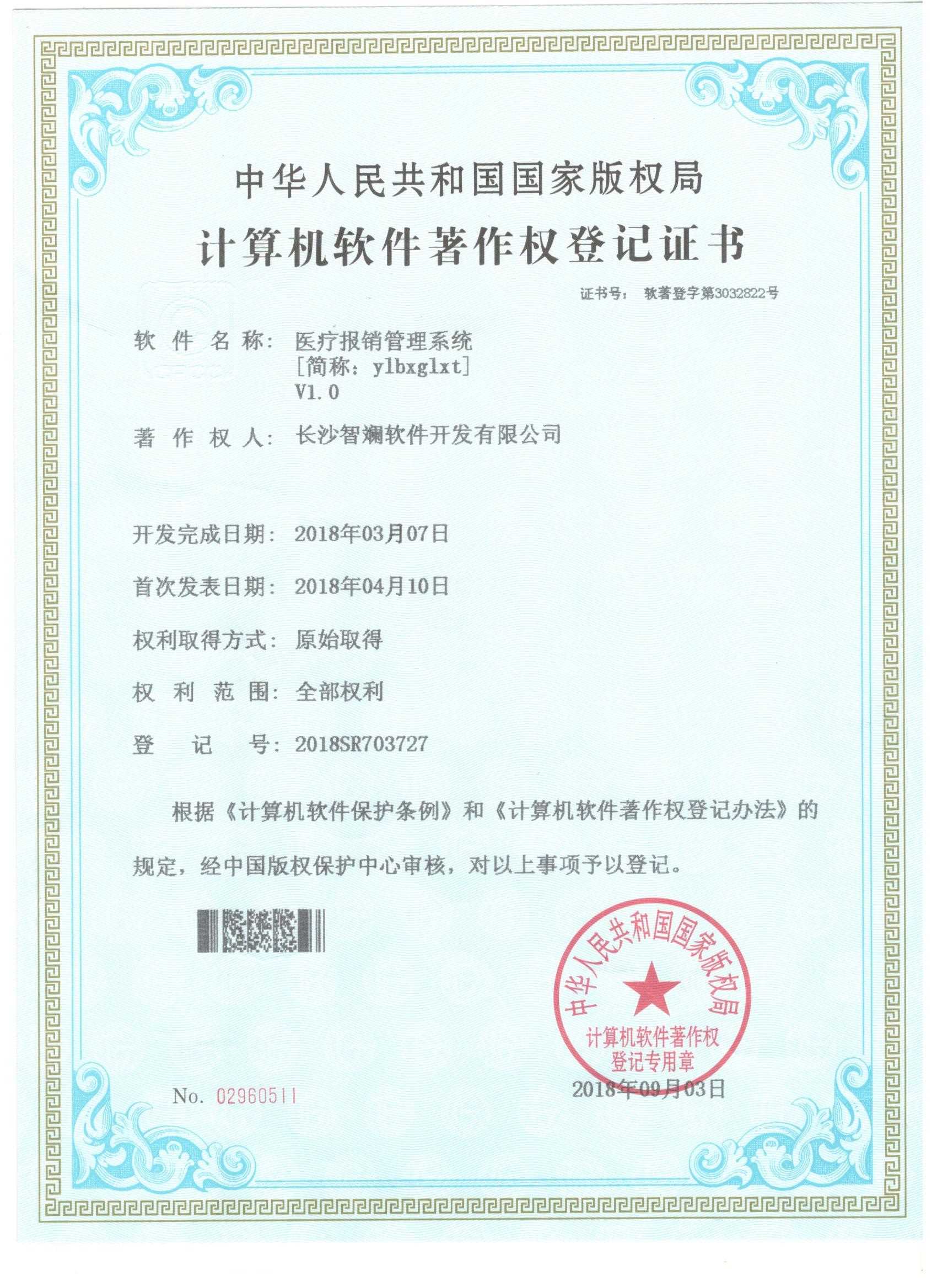 医疗报销管理系统